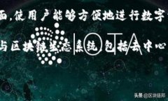 imToken是一个数字钱包应用