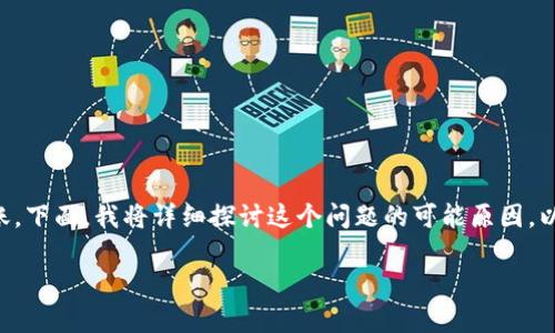 在使用数字货币钱包时，用户可能会遇到一些技术问题，比如导入钱包后无法进行转账。下面，我将详细探讨这个问题的可能原因，以及解决方案，同时提供一些可能有用的额外信息，帮助你更好地使用 imToken 钱包。

### 解决 imToken 导入钱包后无法转账的那些事