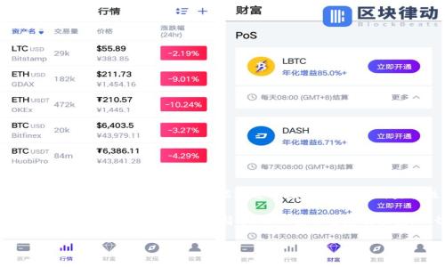   如何解决imToken钱包中没有比特币的问题：轻松找回属于你的数字资产！ / 

 guanjianci imToken, 比特币, 数字钱包, 资产管理 /guanjianci 

引言：数字资产世界的惑与解

在这个数字资产激增的时代，越来越多的人选择使用数字钱包来管理自己的加密货币。在此背景下，imToken作为一款知名的数字资产管理钱包，受到了广泛的关注与使用。然而，有些用户在使用过程中，可能会发现自己的钱包中没有比特币，这让人感到困惑和惊慌......这到底是怎么回事呢？本文将为你解答这个问题，并提供有效的解决方案。

imToken：你身边的数字钱包

要了解imToken钱包中没有比特币的原因，我们首先要认识到imToken本身。作为一款多链数字钱包，imToken不仅支持比特币，还支持以太坊、EOS等多个区块链资产。它以用户友好的界面和高效的交易速度而著称，使得用户可轻松管理自己的多种数字资产。

常见原因一：没有导入比特币地址

有部分用户在创建imToken钱包时，可能并未导入自己的比特币地址或导入了错误的地址。这样一来，即便你在其他地方拥有比特币，钱包中也不会显示。解决这个问题的方法其实很简单：

ul
    listrong确认比特币地址：/strong确保你拥有正确的比特币地址，这通常可以在你的交易所账户或其他钱包中查找。/li
    listrong导入地址：/strong在imToken钱包中，通过相关功能导入你的比特币地址，等待系统同步即可。/li
/ul

常见原因二：网络问题

有时候，网络问题可能导致你的imToken钱包未能及时与区块链网络进行同步，因此未能显示你的比特币交易信息。面对这种情况，你可以尝试：

ul
    listrong检查网络连接：/strong确保你的手机或设备连接到了稳定的网络，无论是Wi-Fi还是移动数据。/li
    listrong重新启动应用：/strong在确认网络无误后，重新打开imToken钱包，以便它能够更新显示内容。/li
/ul

常见原因三：交易未确认

比特币的交易需要在区块链上进行确认，如果你的交易尚未被确认，理论上，你的比特币仍然处于“未到账”状态。这种情况下，你需要：

ul
    listrong耐心等待：/strong交易确认通常需要时间，特别是在网络拥堵时，可能需要更长时间。/li
    listrong查看交易状态：/strong你可以通过比特币的区块浏览器来查看交易的状态，如果你的交易已经被确认，那么它应该在区块浏览器中变为可见。/li
/ul

常见原因四：误删钱包

设想一下，你可能在进行某些操作时，不小心删除了钱包中的比特币。这种情况极其罕见，但并非完全没有可能。为避免这种情况，可以选择：

ul
    listrong备份钱包：/strong在创建钱包时，务必备份你的助记词（复原密钥），这样即使误删，也能够找到你的比特币。/li
    listrong定期检查：/strong定期对钱包进行审查，确保其中的资产安全。尤其是在大型活动或价格波动时。/li
/ul

如何确保你的比特币安全？

除了以上可能导致比特币消失的原因，为了确保你在imToken钱包中的比特币安全，以下几点你可能需要注意：

ul
    listrong启用双重认证：/strong这可以有效提高安全性，避免未授权的访问。/li
    listrong定期更新应用：/strong官方会定期推出新版本，更新往往修复安全漏洞。/li
    listrong避免使用公共Wi-Fi：/strong在进行交易时，尽量避免使用不安全的网络，以防止信息被窃取。/li
/ul

结论：不再担心比特币的去向

通过上述解释与解决方案，相信你对imToken钱包中没有比特币的问题有了更全面的理解与应对策略。无论是因为导入地址错误、网络问题、交易未确认，还是误删钱包，都能通过相应的方法解决。坚持注意安全与备份，相信你的数字资产将会更加安全、稳妥。

在数字货币的世界中，紧跟时代的发展与变化是至关重要的。希望你能进一步了解区块链及其背后的技术，从而在投资数字资产的路上走得更加顺利-----这......真的不简单，但只要你愿意去探究，一切都将离你而来！ 

让我们一起探索这个充满机遇与挑战的数字资产世界吧！