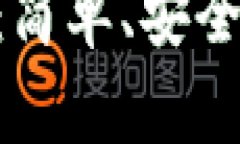 探索imToken钱包v2.9.0：简单