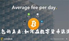 探索印度比特币钱包的未