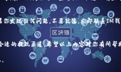 提现IM钱包的具体步骤和方