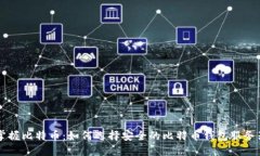 掌握比特币：如何选择安