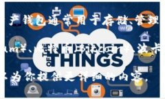 IM钱包（或IM Wallet）是一种