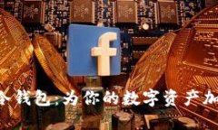 探索imToken 2.1冷钱包：为你