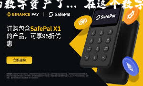 想要导入imToken钱包，其实并不复杂，只需几个简单的步骤。在这个过程中，我们不仅会讲到具体的操作步骤，还会讨论一些与数字钱包使用相关的文化和流行趋势，让过程更加有趣。下面就来看看如何操作吧！

导入imToken钱包的步骤

第一步：下载imToken应用
如果你还没有安装imToken应用，首先需要去应用商店（App Store或Google Play）下载并安装它。imToken是一个非常流行的数字钱包，在整个区块链和加密货币领域中扮演了重要角色... 这个钱包不仅支持以太坊，还支持多种ERC20代币，真的是功能强大！

第二步：打开imToken并选择导入
打开应用时，你会看到一个清新的界面。此时，你可以选择“导入钱包”选项，通常会有一条明显的提示...这一步正是通往你数字资产的一扇大门。

第三步：输入助记词或私钥
在导入钱包的过程中，你需要输入助记词或私钥。助记词是一串由12或24个单词组成的短语，它是你钱包的“密钥”，至关重要... 这也就意味着，你一定要将其妥善保管，防止泄露...如果不小心泄露了，钱包里面的资产可能会受到威胁。

第四步：完成导入
输入助记词或私钥后，系统会自动验证你的信息是否正确。一切顺利的话，你钱包中的资产就会显示出来... 可以说，迎接你的将是一场数字资产的盛宴！

注意事项
在导入钱包的过程中，有几个注意事项需要提醒大家：首先，确保你的助记词或私钥是正确的。如果你输错了，那可就...心痛了。此外，建议在安全的环境中进行操作，切勿在公共Wi-Fi下进行关键信息的导入。

总结
今天，我们通过四个简单的步骤，学习了如何导入imToken钱包。掌握了这个技巧之后，你就可以安心管理和交易你的数字资产了... 在这个数字时代，能够拥有一个安全、方便的数字钱包，简直是现代人生活必备的技能之一！

标签:

如何轻松导入imToken钱包：四个简单步骤，让你的数字资产安全无忧！