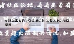 关于“imtoken钱包数量超出