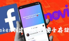 如何使用ImToken创建冷钱包