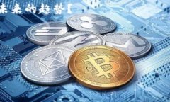 以太坊是一种去中心化的