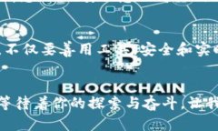 tiaoti如何在imToken中安全导