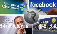 ### 2023年最佳虚拟币钱包推