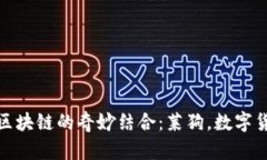 探索百度钱包与区块链的