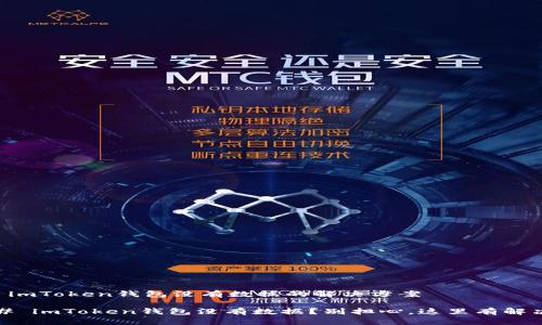 ### imToken钱包没有数据的解决方案

#### imToken钱包没有数据？别担心，这里有解决方案！