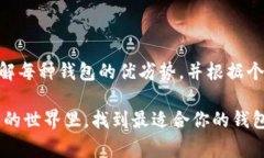 在虚拟币的世界里，选择