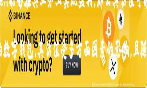 imToken是一种数字钱包，专注于以太坊及其生态系统的资产管理。它不仅允许用户存储和转移各种数字货币，还提供了连接去中心化应用（DApps）的功能，进一步增强了用户体验。

关于imToken的估值，具体数字可能会因时间、市场动态以及投资者情绪等因素而有所不同。通常，价值评估主要基于以下几个方面：

1. **市场需求**：需求的增加往往会推高估值。随着区块链技术的普及，越来越多的人开始使用数字钱包，推动了imToken钱包的使用。

2. **用户数量**：用户基础的增长可以直接影响公司的估值。imToken作为领先的数字钱包之一，拥有大量活跃用户，这无疑提升了其市场地位和估值。

3. **技术创新**：imToken持续推出新功能和改善用户体验的能力也是其估值的重要因素。例如，支持更多的区块链资产和DApp，可能会使其在行业中更具竞争力。

4. **市场竞争**：在数字货币钱包市场上，还有许多竞争者。imToken的估值也受竞争对手表现、市场份额等因素影响。

5. **财务健康状况**：公司的收入、利润和其他财务指标也会直接影响其估值。如果imToken能够在其业务上实现盈利，那么其估值可能会更加稳固。

所以，虽然我们无法给出一个准确的估值数字，imToken作为一个具有前景和市场认可度的数字钱包，其估值受多方面因素的影响，且随着市场变化而波动。对于最新的估值信息，了解行业动态和市场报告将是一个不错的选择。