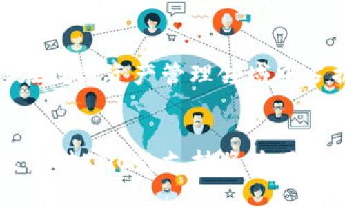 IM钱包和KNC（Kyber Network Crystal）之间的关系主要体现在两者在加密货币生态系统中的关联和合作。以下是对此关系的详细解析：

IM钱包的介绍
IM钱包是一种数字资产管理工具，旨在为用户提供一个安全、便捷的环境来存储、管理和交易各种加密货币。IM钱包通常支持多种加密货币，包括比特币、以太坊以及其他ERC-20代币，用户可以通过它轻松地进行资产管理和交易。此外，IM钱包也可能具备一些独特的功能，如去中心化交易所的集成、NFT支持以及跨链功能。

KNC代币的介绍
KNC（Kyber Network Crystal）是Kyber Network平台的原生代币，Kyber Network是一个去中心化的流动性网络，允许用户在不同的加密资产之间进行无缝交易。KNC代币的主要用途包括治理权、支付交易费用以及提供流动性奖励等。作为去中心化金融（DeFi）生态系统的一部分，Kyber Network旨在提高交易效率，降低交易成本，吸引更广泛用户的参与。

IM钱包与KNC的关系
IM钱包和KNC之间的关系主要体现在以下几个方面：
1. **资产支持**：IM钱包支持KNC代币的存储和管理，用户可以在IM钱包中方便地存储KNC。这使得IM钱包的用户可以更轻松地参与Kyber Network生态系统，也能够享受到通过持有KNC获得的潜在收益。

2. **交易通道**：IM钱包可能集成了Kyber Network的交换功能，用户可以直接在钱包内使用KNC进行交易，而不需要转向其他交易所。这种便利性使得用户在使用IM钱包时可以更轻松地进行数字资产的转换。

3. **流动性提供**：如果IM钱包鼓励用户提供流动性，持有KNC的用户可以通过IM钱包参与到流动性挖掘或收益耕作的活动中，从而获取一定的奖励。这种机制不仅为用户带来了收益机会，也有助于增强KNC在市场上的流动性。

IM钱包和KNC的实际应用案例
在实际应用中，IM钱包用户可能会遇到多种与KNC相关的场景：
1. **资产管理**：用户可以在IM钱包中轻松查看其KNC持有情况，跟踪KNC的市场价格波动，并根据市场趋势决定是否买入或卖出。

2. **去中心化交易**：通过IM钱包直接访问Kyber Network的流动性，用户可以实现快速且低成本的代币交换，而无需依赖集中交易所的中介。

3. **参与治理**：如果IM钱包支持KNC的治理机制，持有者可以通过IM钱包参与Kyber Network的投票，以影响平台的未来发展方向。

IM钱包的优势与未来
选择IM钱包的用户不仅可以方便地管理KNC，还能享受到其他加密资产的管理便利性。IM钱包未来若能够继续扩展其对加密资产的支持、提升用户体验、保障安全性，将在数字资产管理领域中占据更多市场份额。

结论
IM钱包和KNC之间存在着密切的合作关系，两者在帮助用户顺利进行数字资产管理和交易方面发挥着重要的作用。随着加密货币和去中心化金融的不断发展，IM钱包及其对KNC的支持将为用户提供更多的机会，也为整个加密生态系统的健康发展做出贡献。