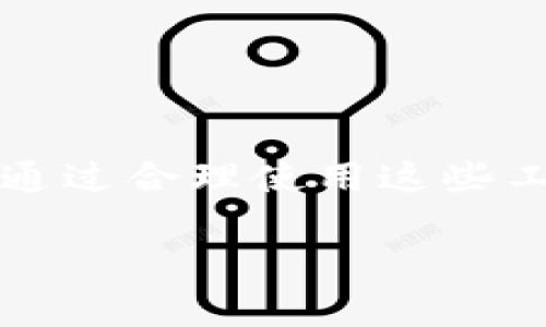 建立一个USDT钱包地址其实是一个相对简单的过程，但在开始之前，我们需要了解一下USDT是什么以及它的用途。

什么是USDT？
USDT（Tether）是一种稳定币，它的价值通常与美元保持1:1的比例。这意味着1 USDT的价值几乎等于1美元。USDT被广泛用于加密货币交易，因为它能防止价格波动带来的风险，为用户提供一个安全的存储价值的工具。

为什么要建立USDT钱包地址？
创建一个USDT钱包地址可以帮助你安全存储USDT，方便你进行交易、投资或转账。与传统银行账户不同，使用加密钱包你可以随时随地管理你的资产，没有时间和地点的限制。更何况，使用加密钱包还能够降低交易成本，提供更高的隐私保护……

如何建立一个USDT钱包地址？
下面我们将逐步讲解如何创建一个USDT钱包地址。无论你是新手还是有一定经验的用户，都可以按照这些步骤进行操作。

步骤一：选择一个钱包
在决定建立USDT钱包之前，你首先需要选择一个合适的钱包。有多种类型的钱包可以选择，包括：
ul
    listrong热钱包/strong - 这些钱包通常是在线服务，可以方便地进行交易，比如交易所钱包或在线钱包。/li
    listrong冷钱包/strong - 这些是离线钱包，通常以硬件形式存在，安全性更高，适合长期存储。/li
    listrong手机钱包/strong - 手机应用程序，可以随时随地管理你的USDT。/li
    listrong桌面钱包/strong - 安装在电脑上的软件，通常功能更丰富，但风险也比较高。/li
/ul

在选择钱包时，确保你选择的是一个可信的服务，最好查阅一下用户评价或者相关信息。安全至关重要——这是存储你的加密资产的地方……

步骤二：下载或注册钱包
一旦选择了钱包，你就可以按照指示进行下载或注册。例如，如果你选择的是一个软件钱包，你只需要访问它的官网，下载适合你操作系统的版本。如果是手机钱包，直接在应用商店搜索并下载就可以了。

在注册过程中，通常需要创建一个账户、设置密码并确认你的身份。这是保护你钱包的关键……切记，不要分享你的私钥或助记词！

步骤三：创建USDT钱包地址
注册或下载钱包后，接下来你需要在钱包中创建一个USDT钱包地址。大多数钱包会在设置时自动为你生成一个新地址。在这个过程中，你可能需要选择一个网络，比如Omni、ERC20或TRC20——每种网络都有其优缺点。

ul
    listrongOmni网络/strong：USDT的最初版本，运行在比特币区块链上。虽然较早，但手续费通常较高。/li
    listrongERC20网络/strong：在以太坊上运行，支持更多的应用，但网络拥堵时手续费可能飙升。/li
    listrongTRC20网络/strong：在波场（Tron）上运行，手续费较低，交易速度快……/li
/ul

选择完网络后，系统会为你生成一个USDT钱包地址，这个地址通常是由一串字母和数字组成……确保把这个地址保存好，它就是你接收和发送USDT的唯一标识！

步骤四：存入和发送USDT
钱包成功创建后，你就可以开始存入和发送USDT了。根据你选择的网络，可能有不同的方式来充入USDT：
ul
    li通过交易所：你可以从你的交易所账户提取USDT到你的新钱包地址。/li
    li通过转账：如果有朋友或其他用户愿意直接转账USDT给你，只需将你的钱包地址提供给他们即可。/li
/ul

当你需要发送USDT时，确保填写正确的地址——这一步是至关重要的，因为一旦发送到错误的地址，资产将无法找回！没错，这就是加密货币的“永恒真理”……

安全提示
在使用任何加密钱包时，安全性应该是首要考虑的因素——毕竟一旦你的钱包被盗，你的资产将会面临巨大风险。以下是一些安全建议：
ul
    li始终保管好你的私钥和助记词，并确保它们不会泄露。/li
    li定期更新钱包软件，确保使用最新的安全措施。/li
    li启用双重身份验证，增加一个额外的保护层。/li
    li避免在公共网络中进行交易，确保网络环境的安全。/li
/ul

记住，“黑心”攻击者和网络钓鱼攻击时刻都在试图寻找机会……保持警觉，才能保护好你的数字资产！

总结
建立一个USDT钱包地址看似简单，但是背后却需要我们认真对待的安全和管理。在现代社会中，数字货币已经成为一种全新的资产形式，通过合理使用这些工具，我们可以更好地管理和增值我们的资产。因此，不妨花时间深入了解更多相关知识，确保在这个数字时代里，能够安全无忧地航行……

希望这篇文章对你有所帮助，如果你有更多问题或者想分享自己的经验，欢迎留言交流！