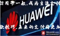   使用虚拟币钱包付款的终