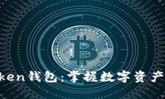 如何轻松安装imToken钱包：