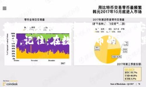 在数字货币快速发展的今天，选择一个合适的USDT钱包显得至关重要。不论是为了投资、交易，还是仅仅是为了存储USDT，市场上有很多应用可以选择。接下来，我们将详细介绍一些流行的USDT钱包应用，并分析它们的优缺点，帮助你在选择时做出最好的决策。

一、USDT钱包的种类
在深入了解具体的应用之前，首先我们需要理清USDT钱包的种类。通常来说，USDT钱包可以分为热钱包和冷钱包两大类：
ul
    listrong热钱包：/strong这类钱包连接互联网，方便用户随时随地进行交易。适合经常交易的用户。例如：手机钱包、在线钱包等。/li
    listrong冷钱包：/strong这类钱包离线存储，更加安全，适合长期持有数字货币的用户。例如：硬件钱包、纸钱包等。/li
/ul

二、热门的USDT钱包应用
接下来，我们将列出一些受欢迎的USDT钱包应用，帮助你理解不同钱包的特点。

h41. Trust Wallet/h4
作为Binance官方推荐的钱包，Trust Wallet支持多种数字资产，包括USDT。它的用户界面友好，功能全面，用户可以随时查看资产情况，进行多币种交易。
除了安全性和方便性，Trust Wallet还为用户提供了去中心化交易功能，这意味着用户可以直接在钱包内进行交易而无需中介费用。这一点大大提高了用户的交易体验。

h42. Exodus Wallet/h4
Exodus是一个桌面和移动端兼容的钱包，以其直观的用户界面而著称。它支持多种加密货币，包括USDT。用户可以轻松进行资产交换，这在进行加密货币投资时是非常有用的。
Exodus的一个亮点是它的内置交易所，用户无需注册，即可交换资产。这样一来，用户在投资时可以享受到更好的灵活性与方便性。

h43. Trezor/h4
Trezor是一款硬件钱包，以其卓越的安全性在加密界广受欢迎。因为它离线存储密钥，所以即使您的计算机被黑客攻陷，您的USDT也会保持安全。
不过，Trezor的缺点在于价格不菲，并且相较于热钱包，使用起来稍显不便。因此，如果你是打算长期持有USDT的用户，Trezor可能是个不错的选择。

h44. Ledger Nano S/X/h4
Ledger系列硬件钱包被认为是一些最安全的钱包选择，Ledger Nano S和Ledger Nano X都支持USDT。它们具有较高的安全性，能有效保护你的数字资产。
Ledger Nano X还支持蓝牙功能，用户可以更方便地在移动设备上进行管理。而Nano S则适合预算较紧的用户，不过便捷性略逊一筹。

三、选择合适的USDT钱包需考量的因素
在选择USDT钱包时，您应该考虑以下几个因素：

h41. 安全性/h4
这是最重要的因素之一。硬件钱包通常更安全，而热钱包虽然方便，但如果安全性措施不到位，则可能面临丢失风险。你应该了解钱包的加密技术、备份选项等。

h42. 用户界面和易用性/h4
用户体验也是选择钱包时需要考虑的重要因素。一个操作复杂的钱包可能导致用户在关键时刻犯错。因此，选择一个具有直观界面的钱包显得尤为重要。

h43. 支持的资产种类/h4
如果你打算投资多种加密货币，可以选择一个支持多种资产的钱包，这样可以更方便地管理不同的资产。

h44. 交易费用/h4
在选择钱包时，也要关注其交易费用。不同的钱包收取的费用差异很大，有的可能会在隐性费用上下功夫，因此要仔细阅读相关条款。

四、USDT的未来趋势
随着去中心化金融(DeFi)和区块链技术的不断发展，USDT作为稳定币的需求会越来越大。用户在选择钱包时，除了上述因素，还可以关注以下趋势：

h41. DeFi生态的扩展/h4
USDT将在越来越多的DeFi平台中发挥作用，而支持这些平台的USDT钱包将会获得更多的关注与使用。

h42. 合规性与监管/h4
随着越来越多的国家开始对数字货币进行监管，未来有可能会出现更多合规的钱包服务，保护用户的合法权益。

h43. 支持更多的跨链功能/h4
跨链钱包逐渐流行，支持USDT在不同区块链之间自由转移的功能将是未来一个重要发展方向。

总结
USDT钱包的选择并不是一件简单的事情，涉及到安全性、易用性、支持的资产种类、交易费用等多个方面。在众多钱包应用中，根据自己的需求挑选合适的工具，才能更好地保障个人资产的安全。如果你是新手用户，选择一个用户友好的热钱包可能是进入数字货币世界的最好方式。而如果你是长期持有者，考虑投资一款硬件钱包绝对是值得的选择。
希望本文能为你提供一些实用的建议，帮助你在数字货币的世界中游刃有余，无论你是参与投资，还是享受数字货币带来的便利，安全与便利始终是我们需重视的。记住：在数字货币的世界里，选择是无穷的，而每一个选择都可能影响你的财富与未来。 

数字货币时代：如何选择适合自己的USDT钱包应用