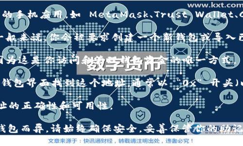 生成 token 钱包地址的步骤一般如下：

1. **选择钱包类型**：有多种类型的钱包可供选择，包括热钱包（在线钱包）和冷钱包（离线钱包）。选择适合你需求的钱包类型。

2. **下载/创建钱包**：如果你选择使用热钱包，可以访问某个加密货币网站或者下载对应的手机应用。如 MetaMask、Trust Wallet、Coinbase Wallet 等。如果是冷钱包，你可能需要购买硬件钱包，比如 Ledger 或 Trezor。

3. **按照指示设置钱包**：下载后，打开钱包应用或设备，并按照其提供的步骤进行设置。一般来说，你会被要求创建一个新钱包或导入已有钱包。

4. **保存助记词**：创建钱包时，系统通常会生成一个助记词或私钥。务必将其妥善保存，因为这是你访问和管理钱包资金的唯一方式。

5. **生成钱包地址**：一旦钱包设置完成，系统将自动生成一个唯一的钱包地址。你可以在钱包界面找到这个地址，通常以 “0x” 开头（以太坊地址）或其他格式。

6. **测试转账**：你可以从其他钱包或交易所向你的新钱包地址进行少量转账，以确认地址的正确性和可用性。

总之，token 钱包地址是通过创建一个新的加密货币钱包自动生成的，具体方法会因具体钱包而异。请始终确保安全，妥善保管你的助记词或私钥。
