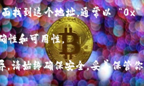 生成 token 钱包地址的步骤一般如下：

1. **选择钱包类型**：有多种类型的钱包可供选择，包括热钱包（在线钱包）和冷钱包（离线钱包）。选择适合你需求的钱包类型。

2. **下载/创建钱包**：如果你选择使用热钱包，可以访问某个加密货币网站或者下载对应的手机应用。如 MetaMask、Trust Wallet、Coinbase Wallet 等。如果是冷钱包，你可能需要购买硬件钱包，比如 Ledger 或 Trezor。

3. **按照指示设置钱包**：下载后，打开钱包应用或设备，并按照其提供的步骤进行设置。一般来说，你会被要求创建一个新钱包或导入已有钱包。

4. **保存助记词**：创建钱包时，系统通常会生成一个助记词或私钥。务必将其妥善保存，因为这是你访问和管理钱包资金的唯一方式。

5. **生成钱包地址**：一旦钱包设置完成，系统将自动生成一个唯一的钱包地址。你可以在钱包界面找到这个地址，通常以 “0x” 开头（以太坊地址）或其他格式。

6. **测试转账**：你可以从其他钱包或交易所向你的新钱包地址进行少量转账，以确认地址的正确性和可用性。

总之，token 钱包地址是通过创建一个新的加密货币钱包自动生成的，具体方法会因具体钱包而异。请始终确保安全，妥善保管你的助记词或私钥。