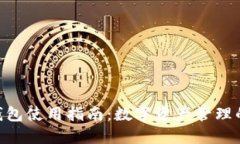imToken钱包使用指南：数字