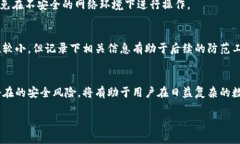    imToken钱包的安全漏洞与