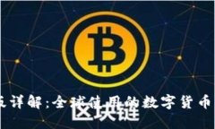 IM钱包国际版详解：全球使