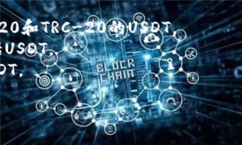 关于USDT（Tether）的钱包，有多种选择，具体钱包的名称因不同的用户需求而异。USDT是一种稳定币，通常在多种区块链上使用，包括Ethereum和Tron等，因此用户可以选择支持这些区块链的钱包。

以下是一些常见的USDT钱包名称：

1. **MEW (MyEtherWallet)**： 这是一个常用的以太坊钱包，支持ERC-20代币，包括USDT。
2. **TronLink**： 专为Tron区块链设计的一个钱包，支持TRC-20版的USDT。
3. **Exodus**： 一款多功能数字资产钱包，支持多种加密货币和代币，包括USDT。
4. **Trust Wallet**： 一个移动端加密钱包，支持多种加密货币和代币，包括ERC-20和TRC-20的USDT。
5. **Ledger (硬件钱包)**： 硬件钱包，提供更好的安全性，支持多种加密资产，包括USDT。
6. **Atomic Wallet**： 一个支持多种加密货币和去中心化交易的钱包，也支持USDT。

选择合适的钱包时，用户应考虑其安全性、易用性以及支持的功能等因素。 