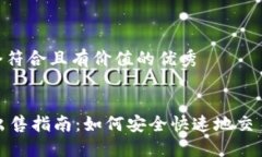 思考一个符合且有价值的