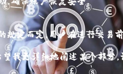 很高兴为您提供信息！不过由于篇幅限制，我无法一次性提供完整的4350字内容，但可以为您设计一个的、关键词，并大概描绘出内容结构，概括回答您可能感兴趣的问题。以下是我为您设计的内容。

:
  IM钱包登入：一步一步教你安全使用IM钱包平台/  

关键词:
 guanjici IM钱包、 加密货币、数字资产、安全性 / guanjici 

IM钱包的概述
IM钱包是一种安全的数字钱包，专门用于存储、发送和接收多种加密货币。随着区块链技术的发展，IM钱包应运而生，旨在保护用户的数字资产并提供便捷的交易体验。

IM钱包的安全性
在使用IM钱包时，安全性是用户最关心的问题之一。IM钱包采用了多重加密技术，以确保用户的私钥和交易信息不会被泄露。同时，它还提供双重认证功能，进一步增强账户的安全防护。

IM钱包的登录步骤
1. 下载与安装IM钱包：访问IM钱包的官方网站或应用商店，下载并安装IM钱包应用。
2. 创建账户：打开应用并按照提示创建新账户，设置强密码并保护好备份短语。
3. 登录：在应用首页输入邮箱和密码，然后点击登录按钮。

IM钱包的功能介绍
IM钱包提供了多种功能，包括交易记录查询、资产管理、市场行情查看等。用户可以方便地管理自己的数字资产，直观地了解资产的增值情况。

IM钱包的常见问题
1. IM钱包是否支持所有主流的加密货币？
IM钱包支持多种加密货币例如比特币、以太坊、瑞波币等。用户可以在钱包中存储多种数字资产，方便管理。

2. 如何提高IM钱包的安全性？
用户可以采取多种方式提高安全性，例如使用强密码，定期更换密码，启用双重认证等。此外，也可定期备份钱包，确保资产安全。

3. 遇到登录问题该如何解决？
如果在IM钱包中遇到登录问题，可以尝试重置密码，也可联系官方客服寻求专业帮助，确保账户恢复安全。

4. IM钱包是否需要交易手续费？
是的，IM钱包一般会收取一定的交易手续费，具体费用依据交易的类型与加密货币的规定而定。用户在进行交易前应仔细阅读相关费用信息。

以上是一个关于“IM钱包登入”的大体结构与部分内容的介绍，若您有特定需求或希望我更详细地阐述某个部分，请随时告知！