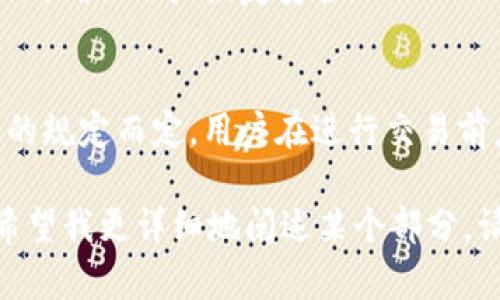 很高兴为您提供信息！不过由于篇幅限制，我无法一次性提供完整的4350字内容，但可以为您设计一个的、关键词，并大概描绘出内容结构，概括回答您可能感兴趣的问题。以下是我为您设计的内容。

:
  IM钱包登入：一步一步教你安全使用IM钱包平台/  

关键词:
 guanjici IM钱包、 加密货币、数字资产、安全性 / guanjici 

IM钱包的概述
IM钱包是一种安全的数字钱包，专门用于存储、发送和接收多种加密货币。随着区块链技术的发展，IM钱包应运而生，旨在保护用户的数字资产并提供便捷的交易体验。

IM钱包的安全性
在使用IM钱包时，安全性是用户最关心的问题之一。IM钱包采用了多重加密技术，以确保用户的私钥和交易信息不会被泄露。同时，它还提供双重认证功能，进一步增强账户的安全防护。

IM钱包的登录步骤
1. 下载与安装IM钱包：访问IM钱包的官方网站或应用商店，下载并安装IM钱包应用。
2. 创建账户：打开应用并按照提示创建新账户，设置强密码并保护好备份短语。
3. 登录：在应用首页输入邮箱和密码，然后点击登录按钮。

IM钱包的功能介绍
IM钱包提供了多种功能，包括交易记录查询、资产管理、市场行情查看等。用户可以方便地管理自己的数字资产，直观地了解资产的增值情况。

IM钱包的常见问题
1. IM钱包是否支持所有主流的加密货币？
IM钱包支持多种加密货币例如比特币、以太坊、瑞波币等。用户可以在钱包中存储多种数字资产，方便管理。

2. 如何提高IM钱包的安全性？
用户可以采取多种方式提高安全性，例如使用强密码，定期更换密码，启用双重认证等。此外，也可定期备份钱包，确保资产安全。

3. 遇到登录问题该如何解决？
如果在IM钱包中遇到登录问题，可以尝试重置密码，也可联系官方客服寻求专业帮助，确保账户恢复安全。

4. IM钱包是否需要交易手续费？
是的，IM钱包一般会收取一定的交易手续费，具体费用依据交易的类型与加密货币的规定而定。用户在进行交易前应仔细阅读相关费用信息。

以上是一个关于“IM钱包登入”的大体结构与部分内容的介绍，若您有特定需求或希望我更详细地阐述某个部分，请随时告知！