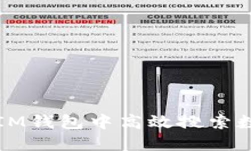 如何在IM钱包中高效搜索数字资产