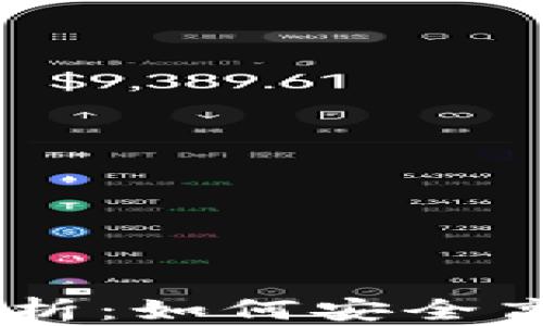 
IM钱包输入路径全解析：如何安全高效管理你的数字资产